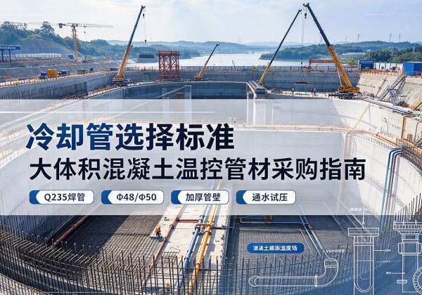 元阳冷却管选择标准